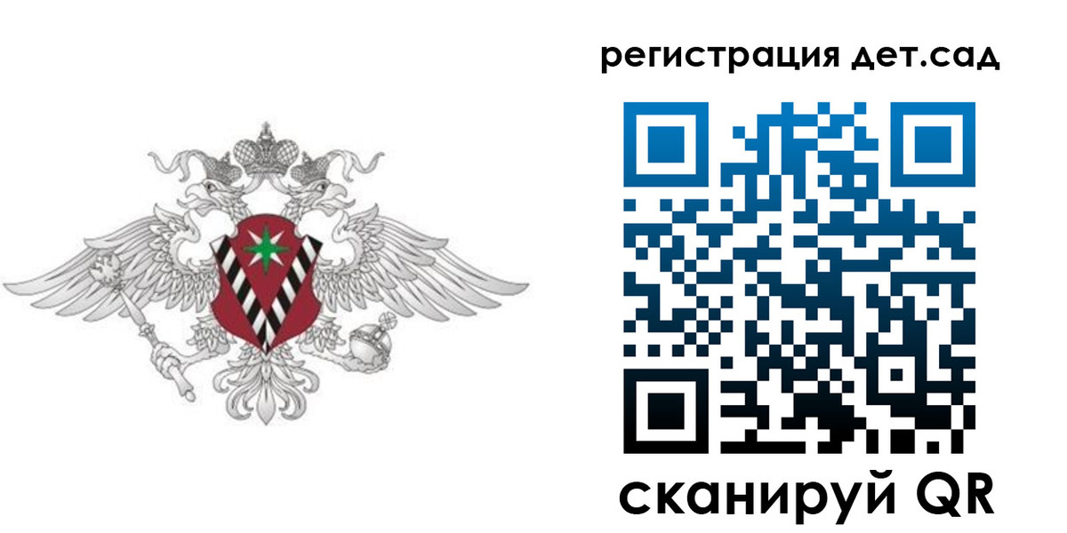 регистрация для дет. сада в Мариинском Посаде
