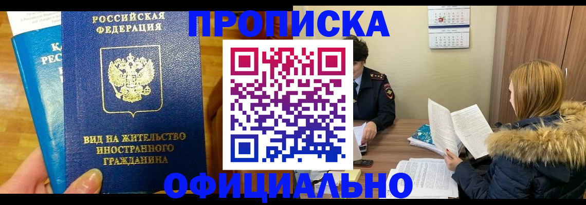 временная регистрация в квартире в Мариинском Посаде