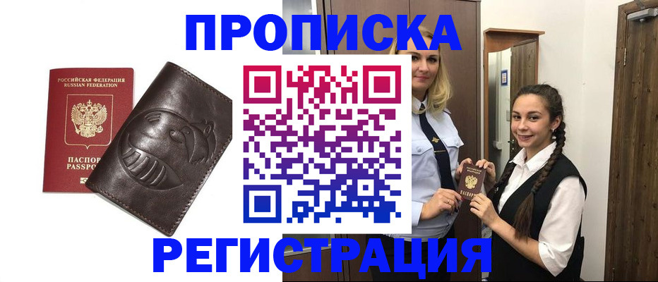 прописка паспорт в Мариинском Посаде